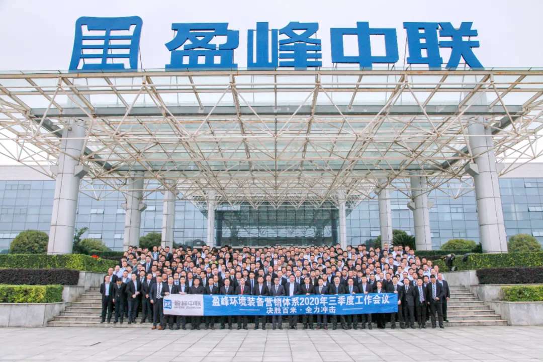 决胜百米，全力冲击！金沙检测线路js69环境设备营销系统三季度会议圆满成功