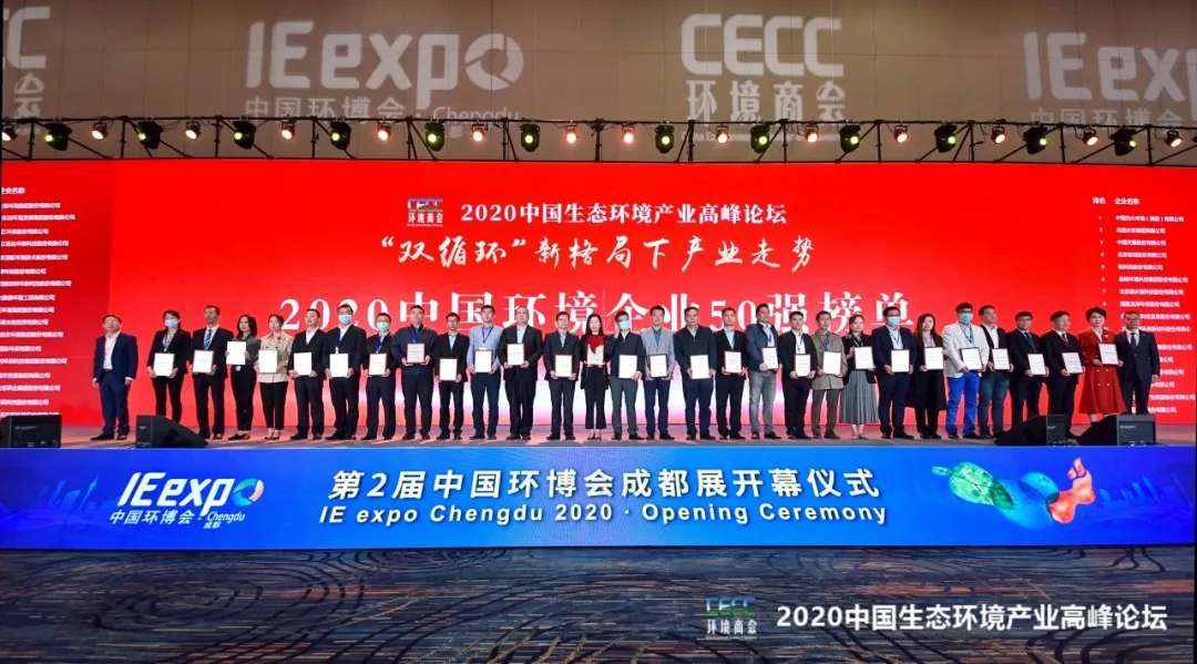 金沙检测线路js69环境强势入围“2020中国环境企业50强”榜单