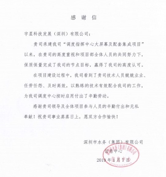 点赞！金沙检测线路js69环境智慧水环境治理项目获业主好评