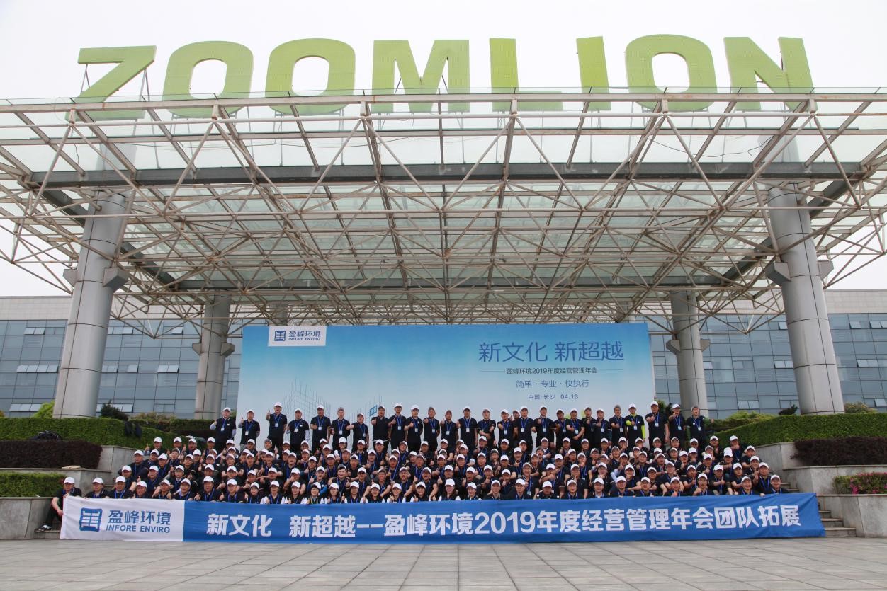 “新文化，新超过”金沙检测线路js69环境2019年度经营治理年会之团队拓展