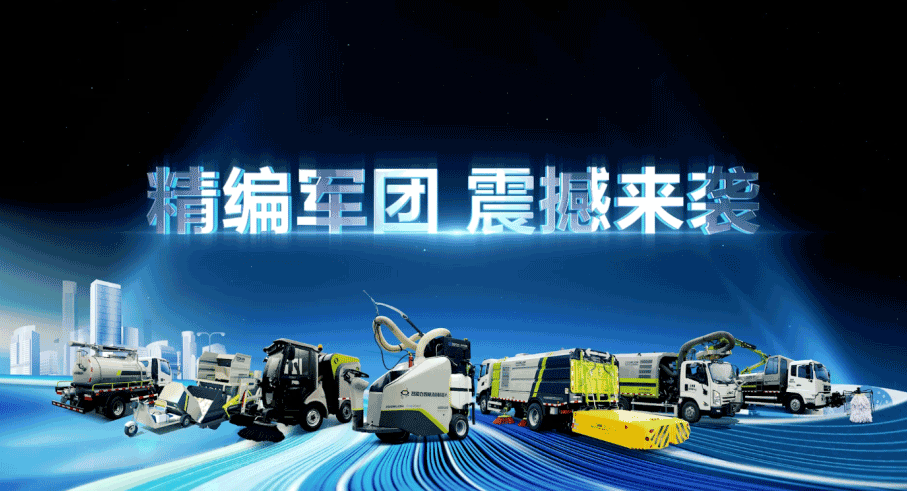 设备编队触达城乡最后一公里，金沙检测线路js69环境推出新能源清洁“神器”