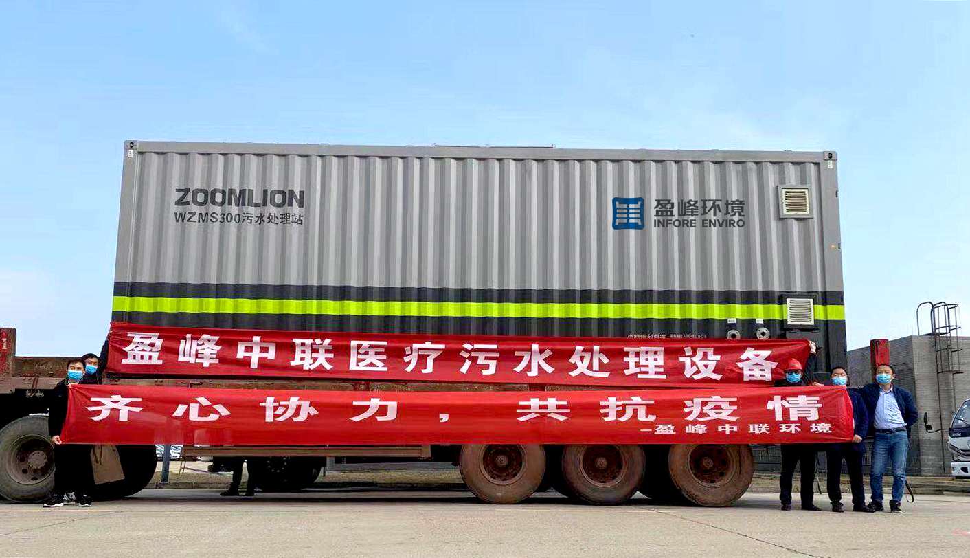 金沙检测线路js69环境首批医院污水一体化处置设备火速直达疫情前列