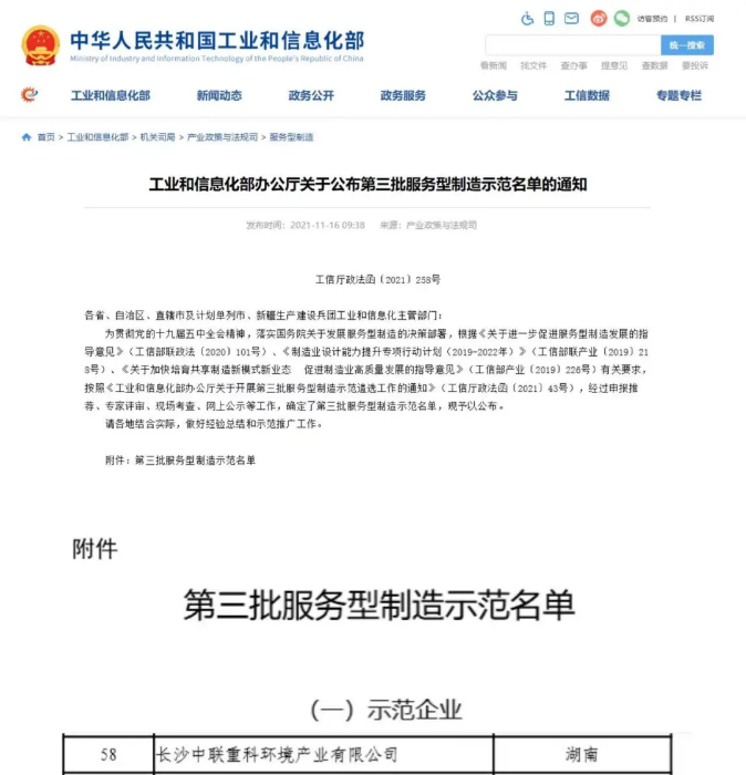 获国度工信部认可！金沙检测线路js69环境入选“服务型造作示范企业”