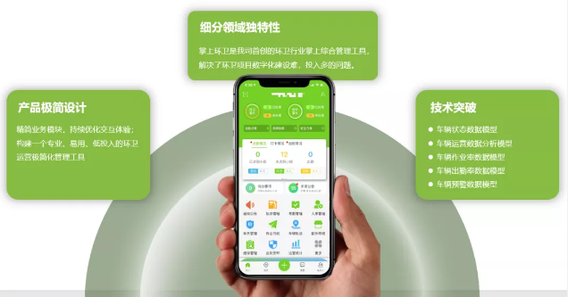 金沙检测线路js69环境“掌上环卫APP”入选国度工信部“移动物联网利用优良案例”